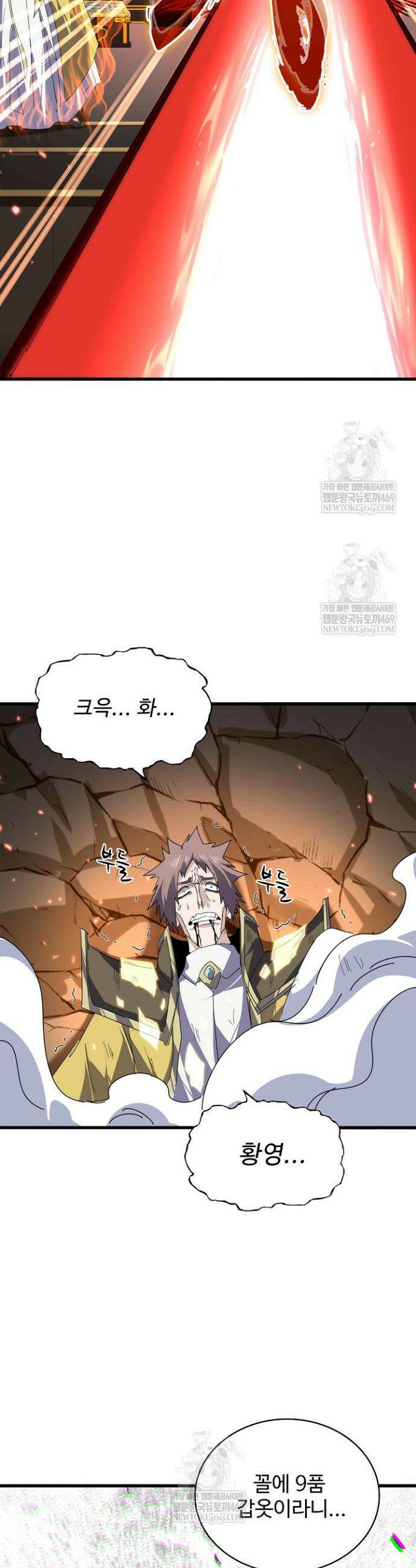 마황의 귀환 606화 29