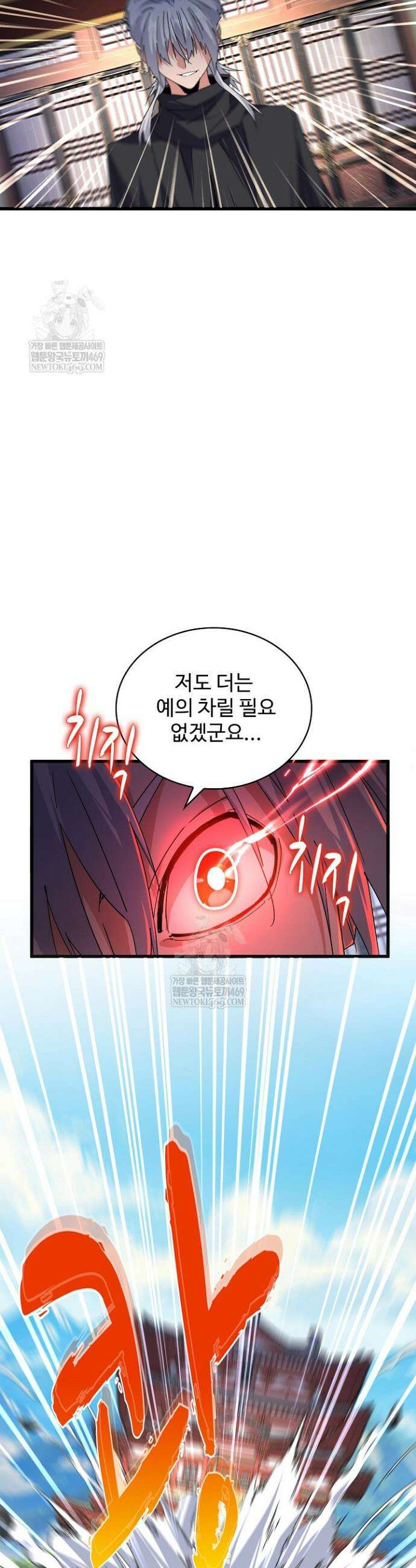 마황의 귀환 606화 32
