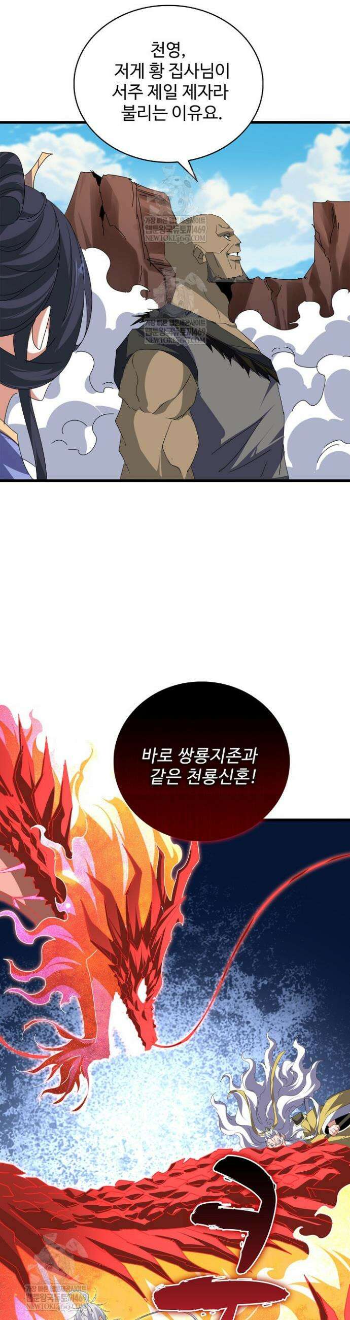 마황의 귀환 606화 34
