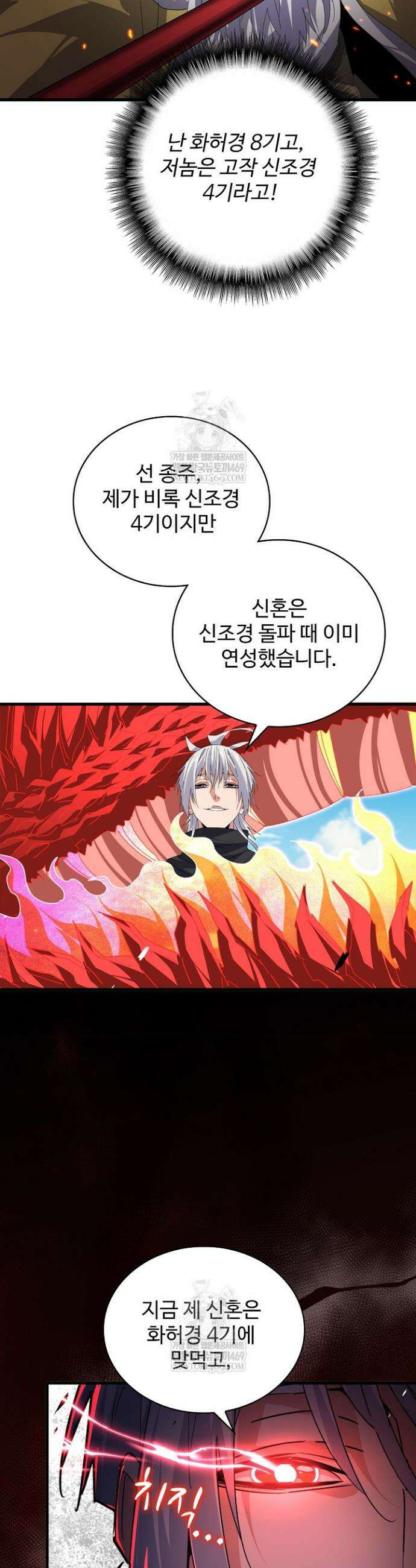 마황의 귀환 606화 38
