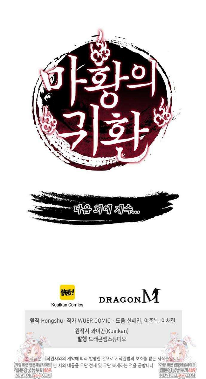 마황의 귀환 606화 40