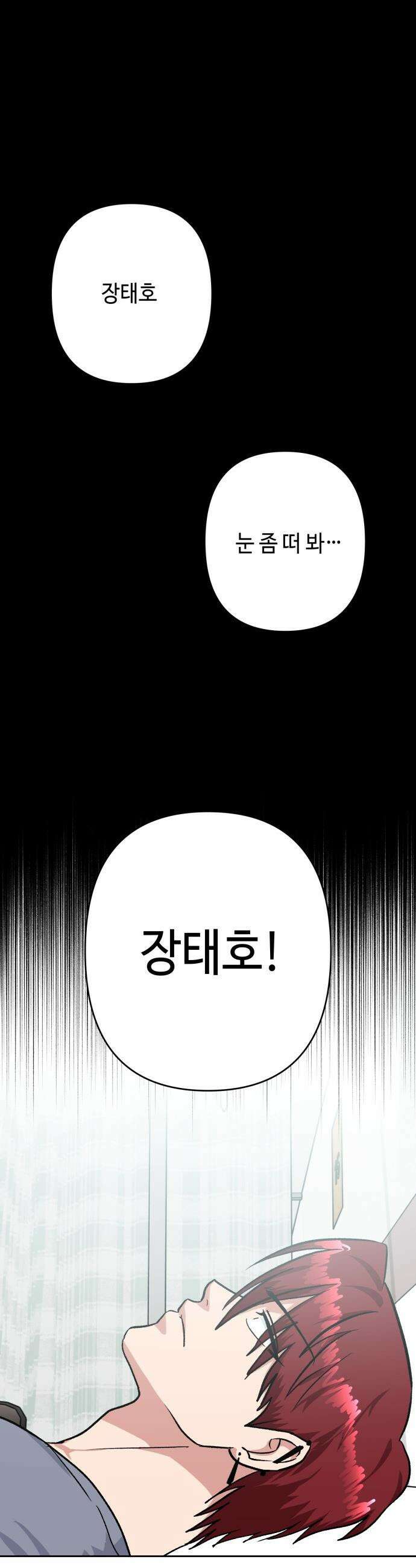 양아치와 조폭아가씨 - 21화: 여름감기 4
