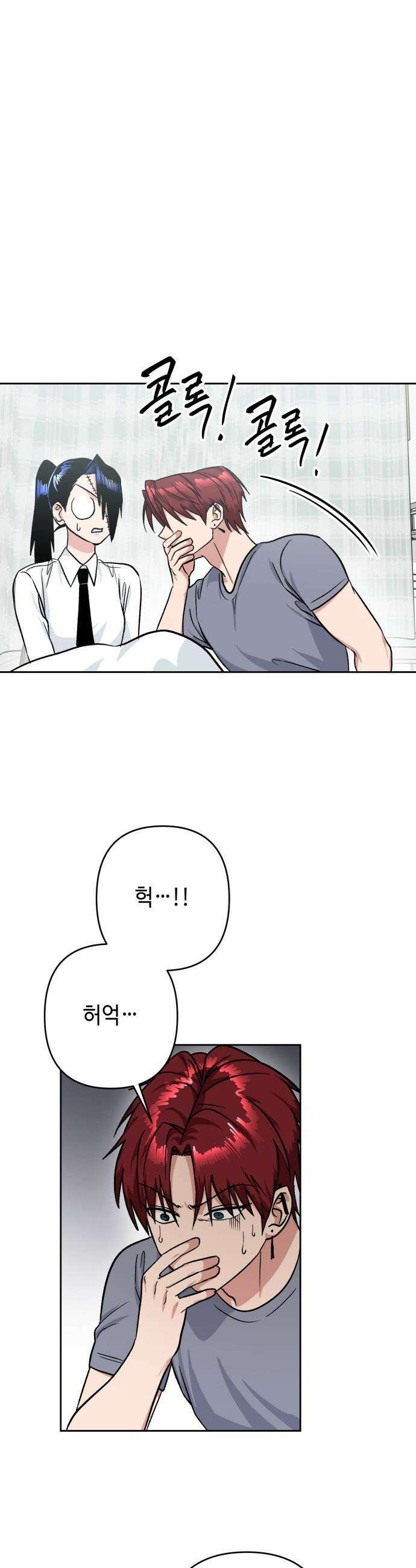 양아치와 조폭아가씨 - 21화: 여름감기 5
