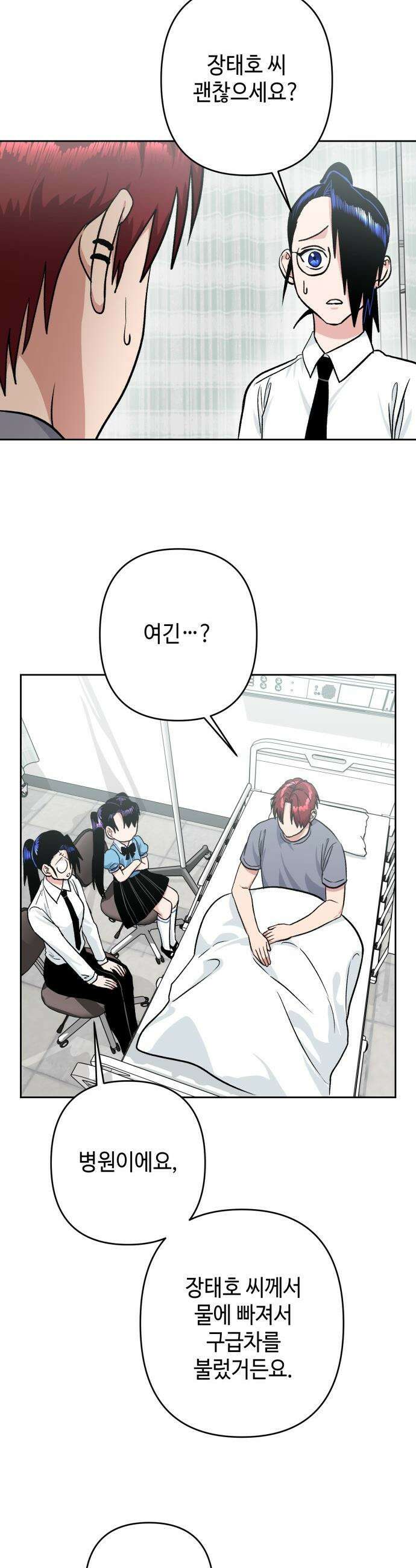 양아치와 조폭아가씨 - 21화: 여름감기 6