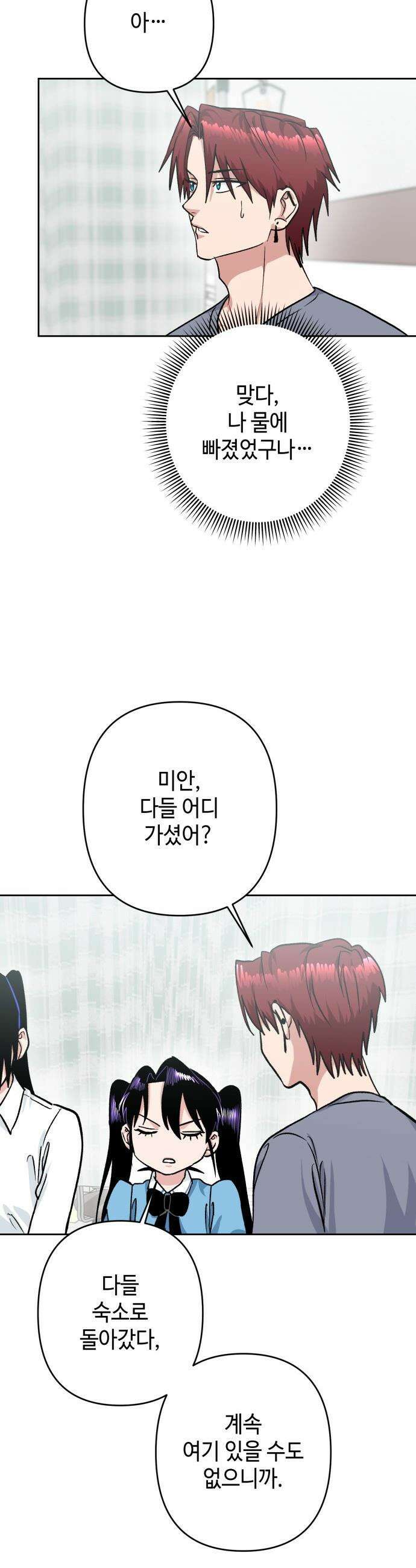 양아치와 조폭아가씨 - 21화: 여름감기 7