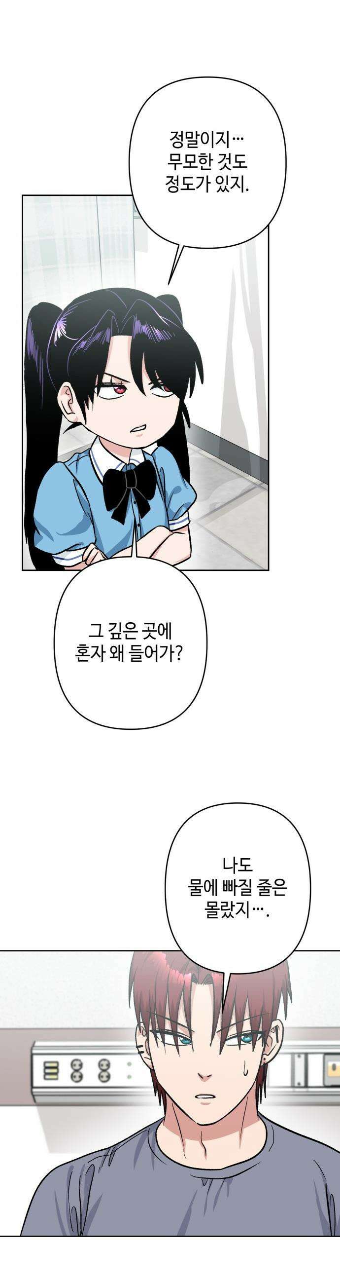 양아치와 조폭아가씨 - 21화: 여름감기 8