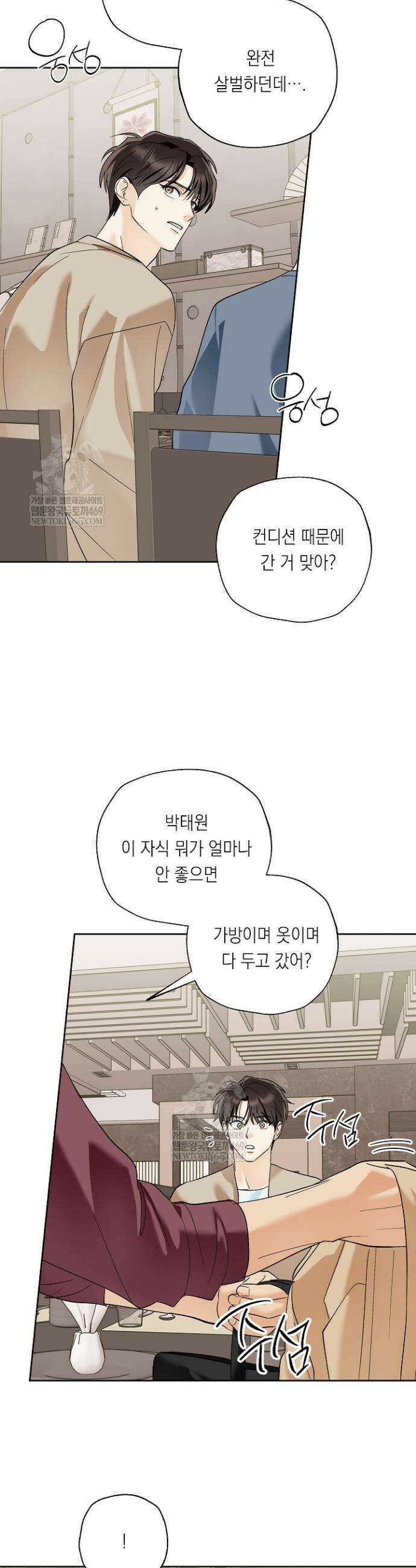 한 번뿐인 겨울 3화 6