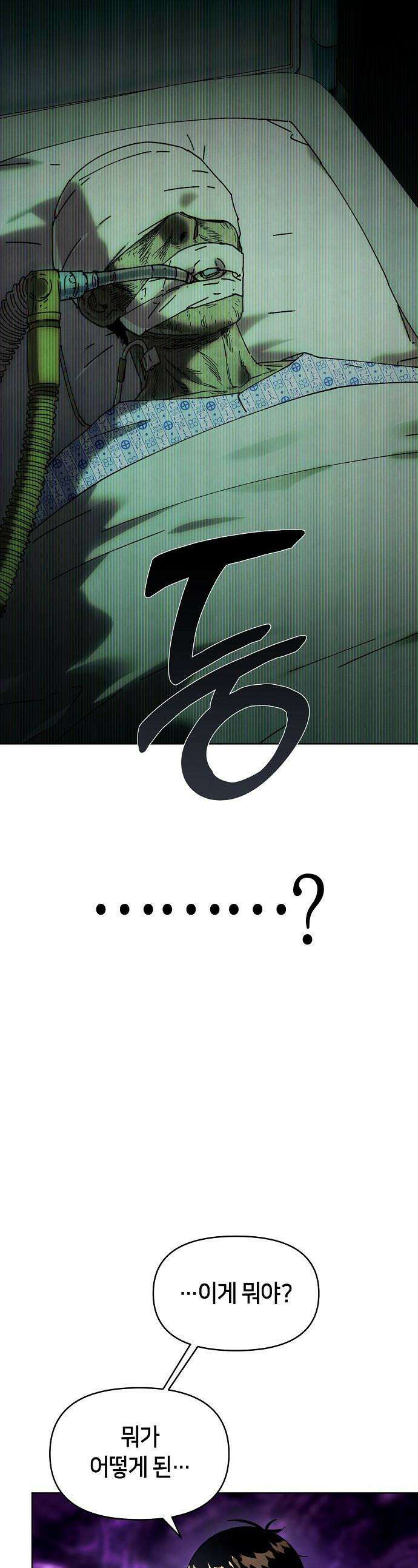 망겜으로 기사회생 - 54화 1