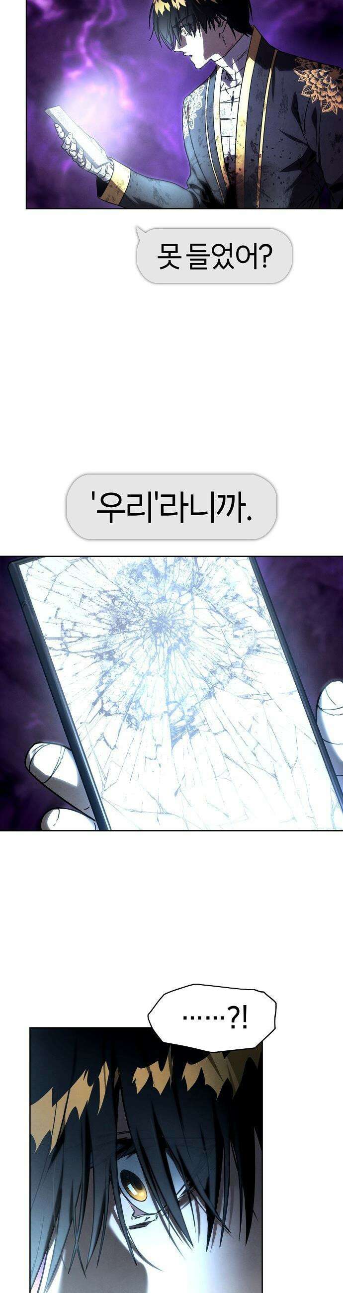 망겜으로 기사회생 - 54화 2