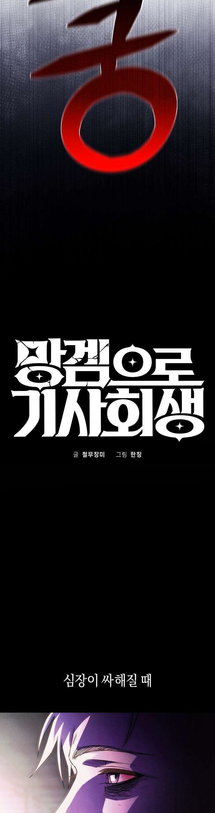 망겜으로 기사회생 - 54화 4