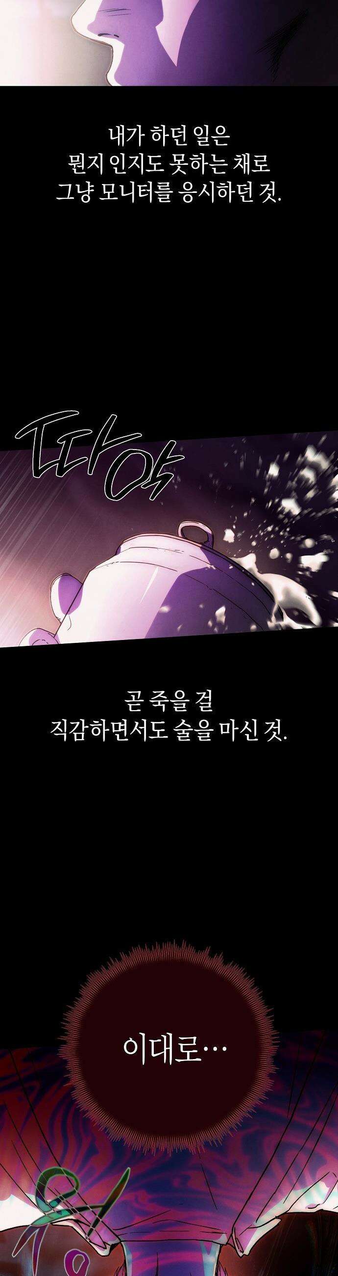 망겜으로 기사회생 - 54화 5