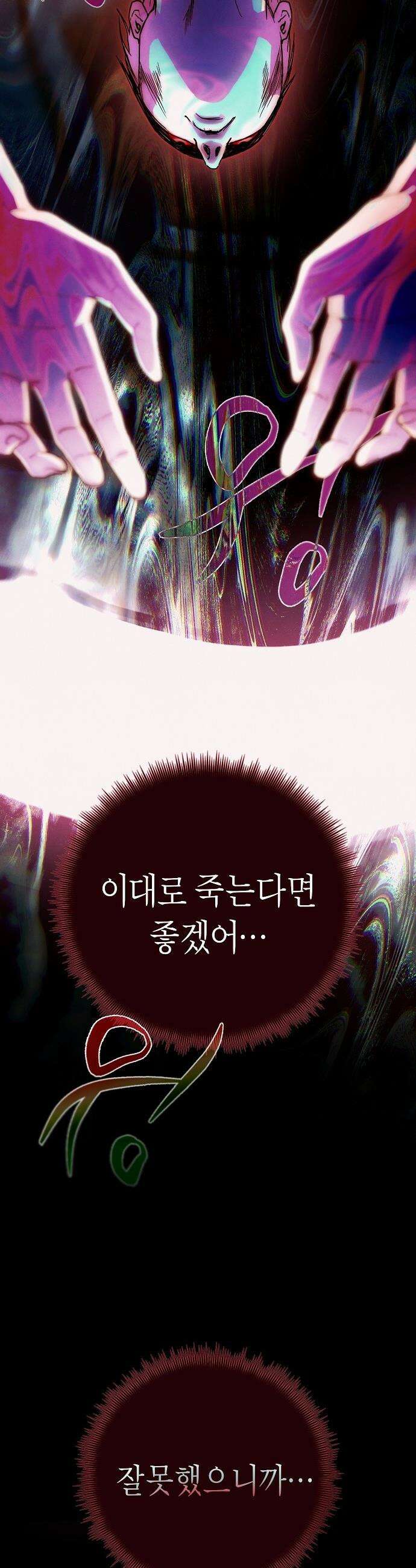 망겜으로 기사회생 - 54화 6
