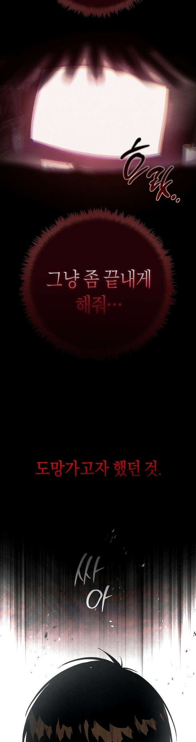 망겜으로 기사회생 - 54화 7