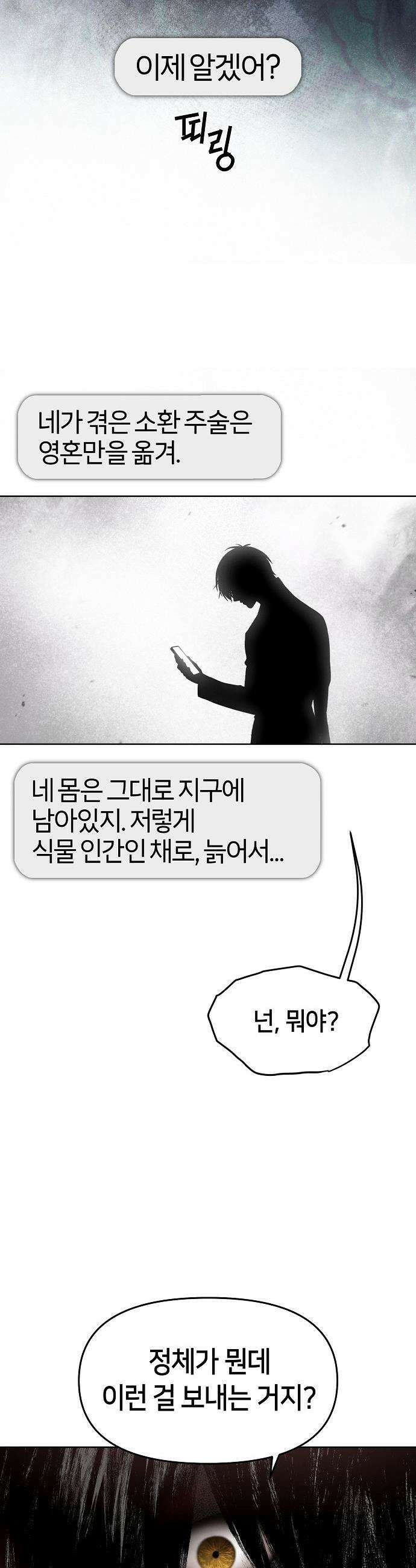 망겜으로 기사회생 - 54화 9