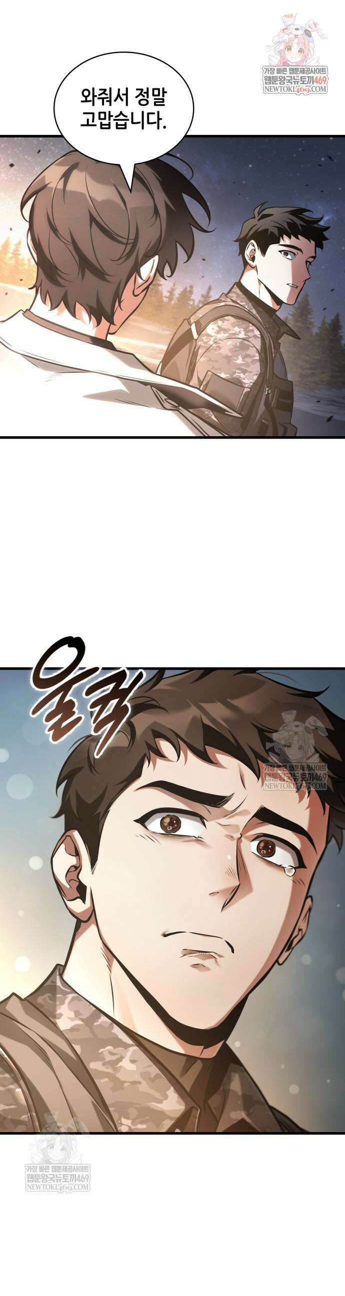 전지적 독자 시점 301화 1