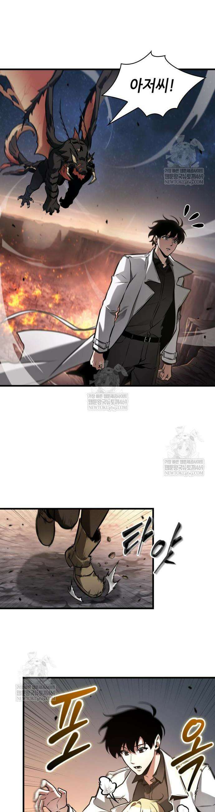 전지적 독자 시점 301화 2