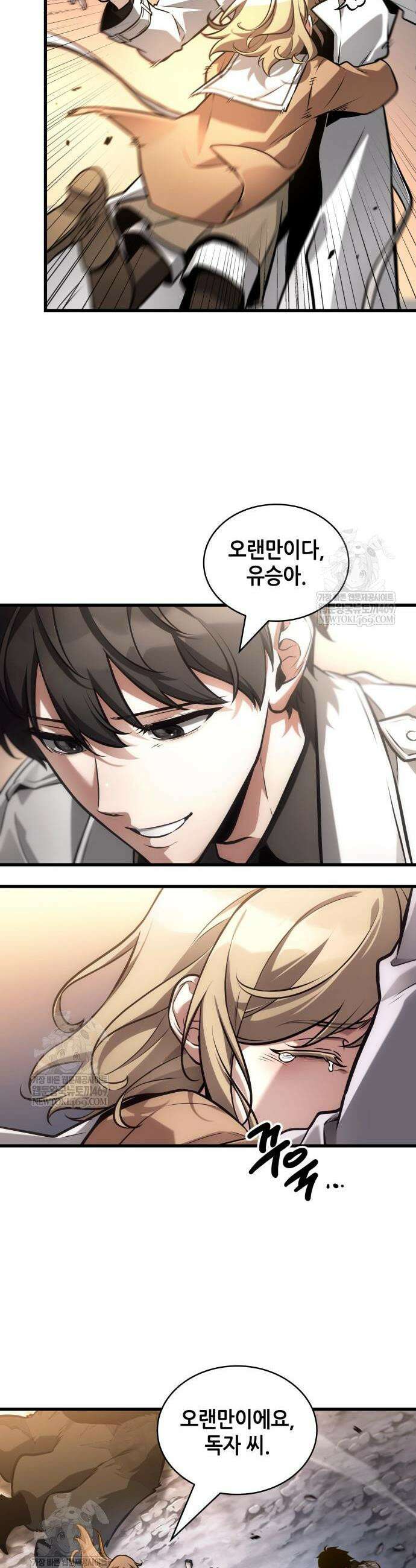 전지적 독자 시점 301화 3