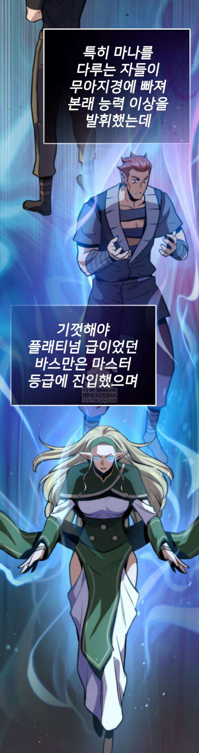 전생자(카카오) 161화 8