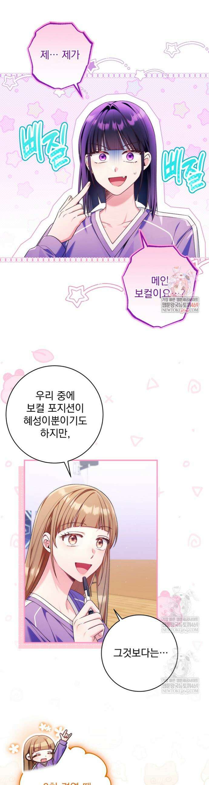 내 새끼 데뷔시키려다 내가 데뷔하게 생김 54화 1