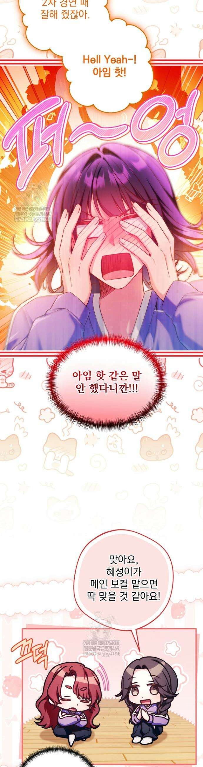 내 새끼 데뷔시키려다 내가 데뷔하게 생김 54화 2