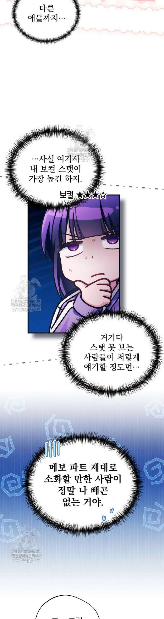 내 새끼 데뷔시키려다 내가 데뷔하게 생김 54화 3