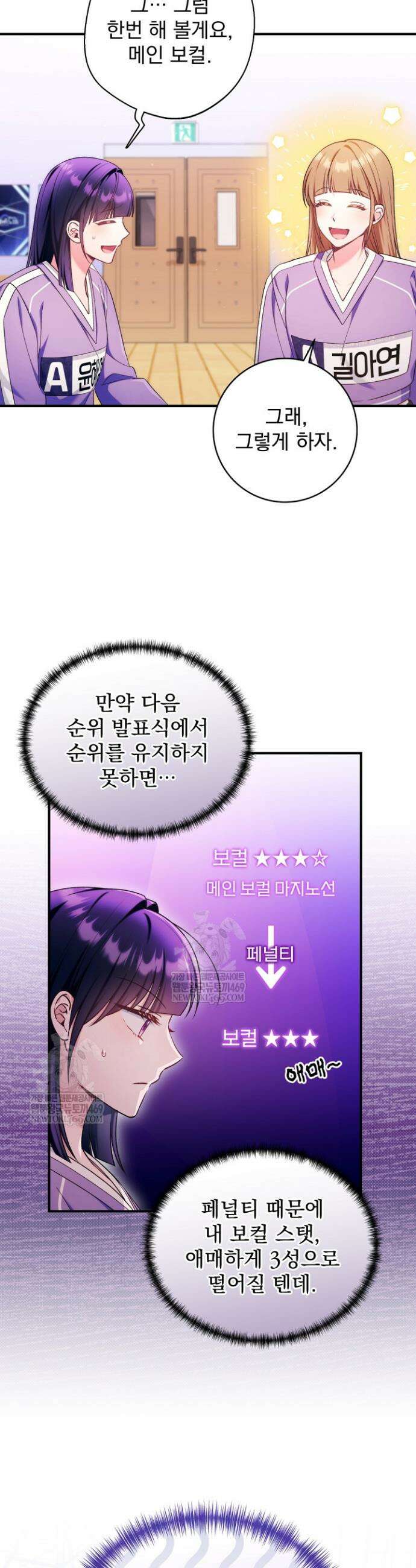 내 새끼 데뷔시키려다 내가 데뷔하게 생김 54화 4