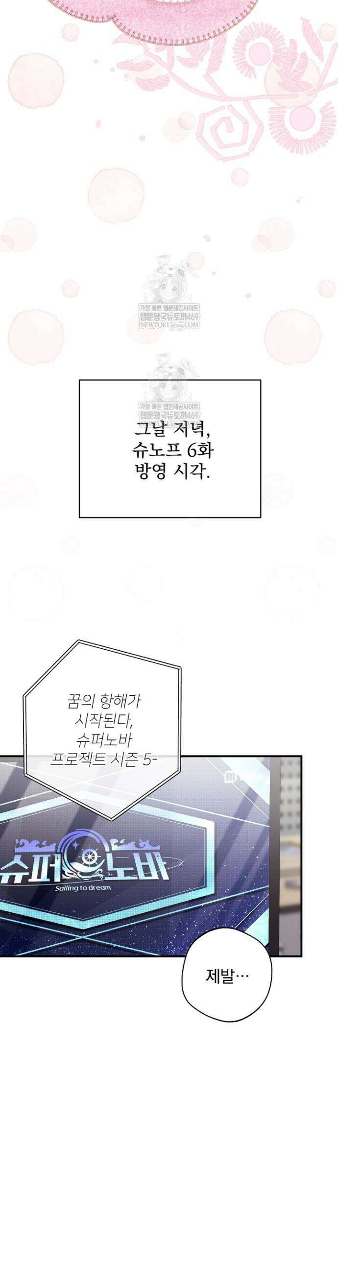 내 새끼 데뷔시키려다 내가 데뷔하게 생김 54화 6