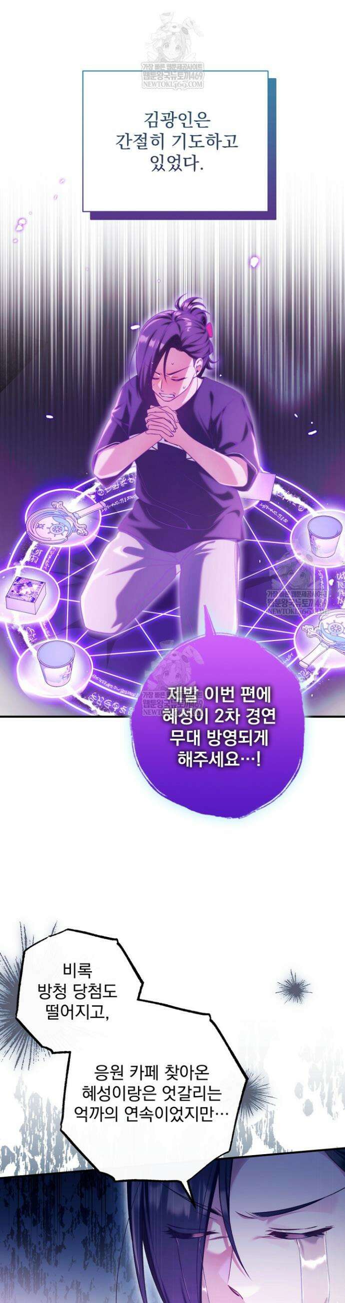 내 새끼 데뷔시키려다 내가 데뷔하게 생김 54화 7