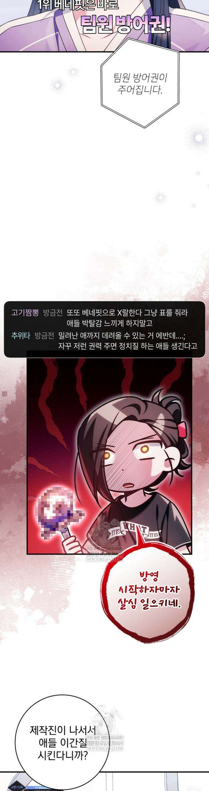 내 새끼 데뷔시키려다 내가 데뷔하게 생김 54화 10