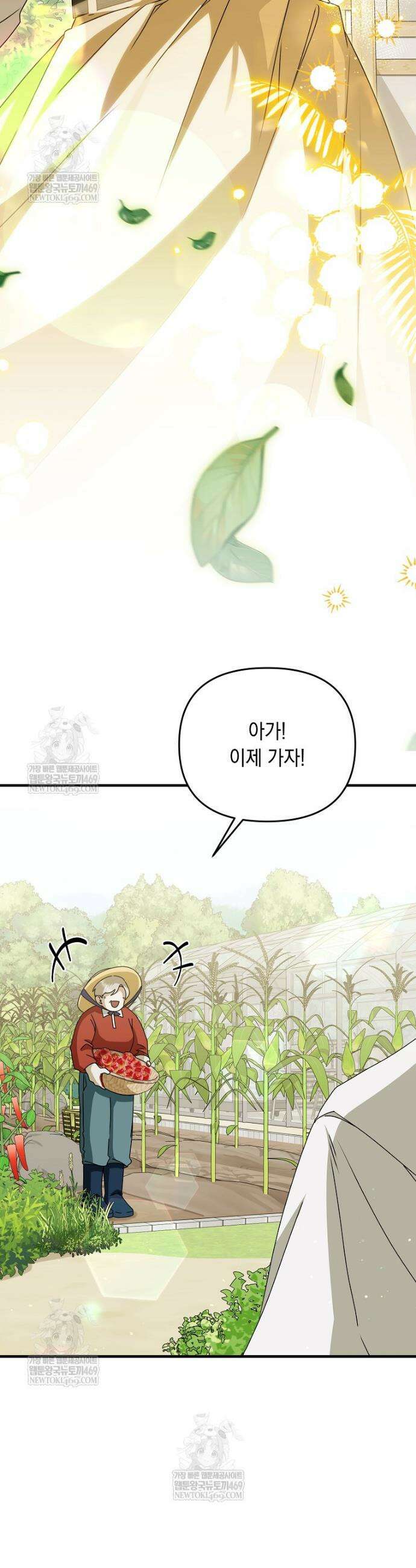 오늘부로 다섯 남자의 집사가 되었습니다 31화 2