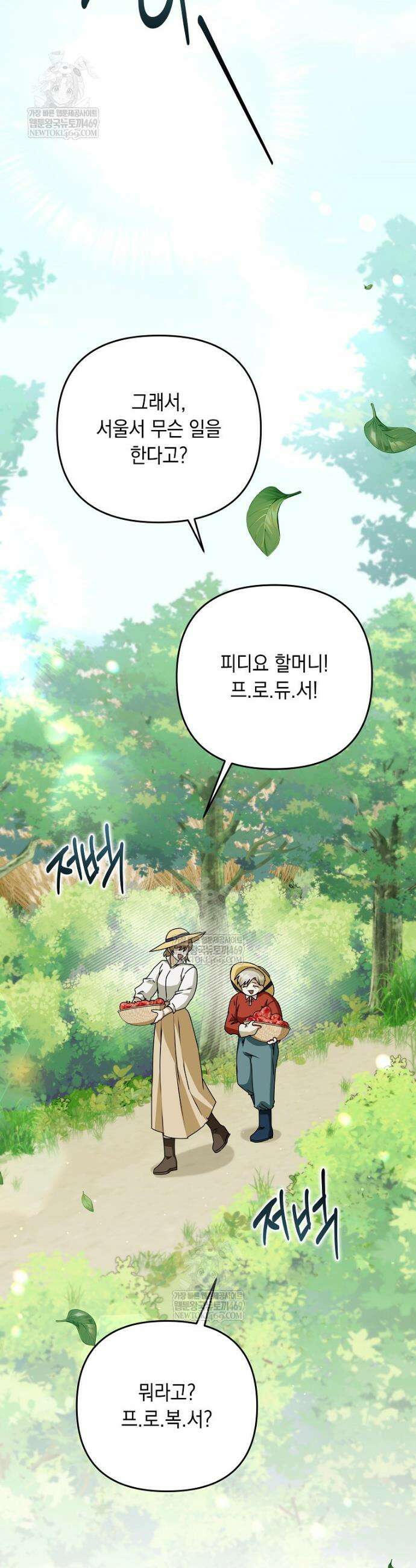 오늘부로 다섯 남자의 집사가 되었습니다 31화 4