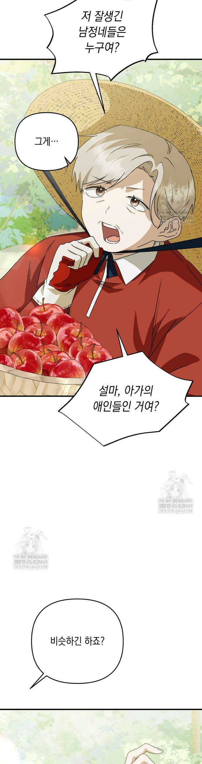 오늘부로 다섯 남자의 집사가 되었습니다 31화 9