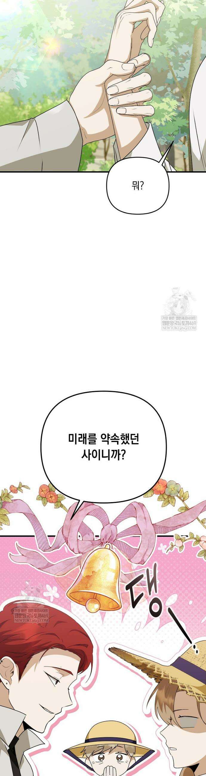 오늘부로 다섯 남자의 집사가 되었습니다 31화 10