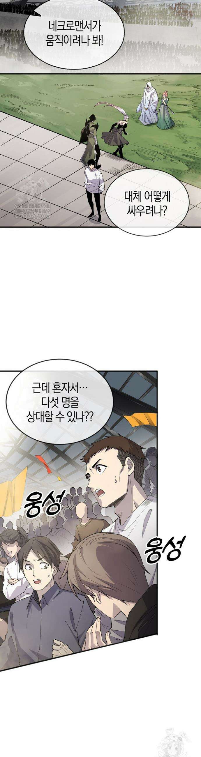 유일무이의 네크로맨서 75화 2