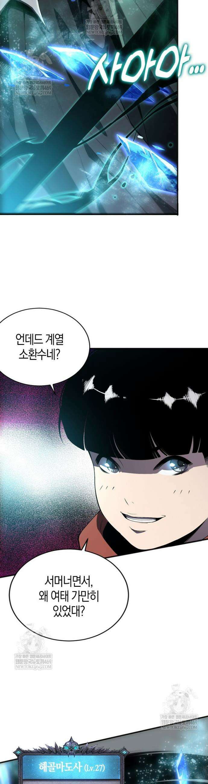유일무이의 네크로맨서 75화 5