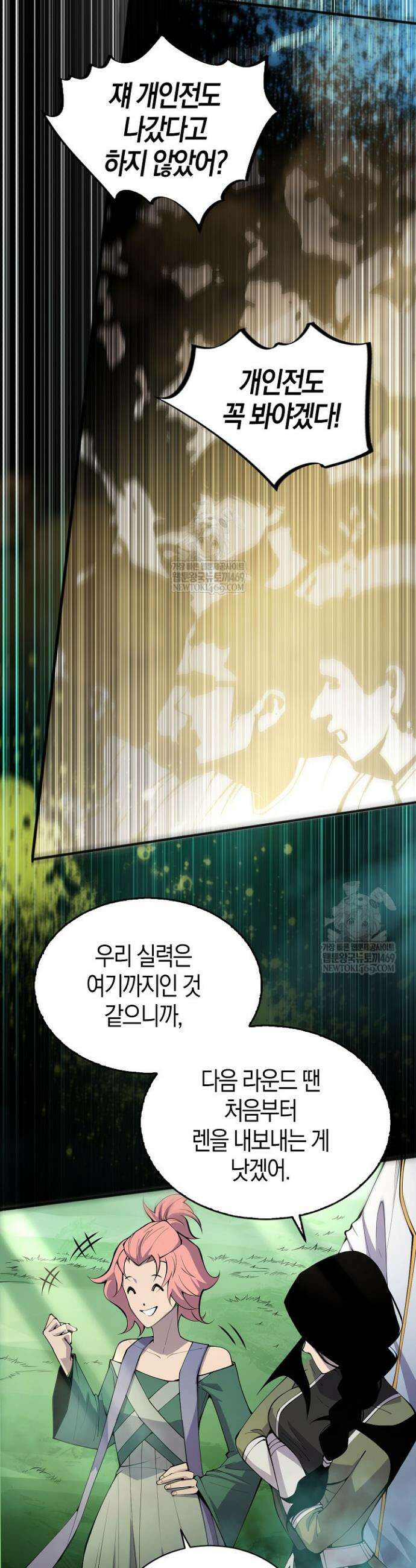 유일무이의 네크로맨서 75화 13