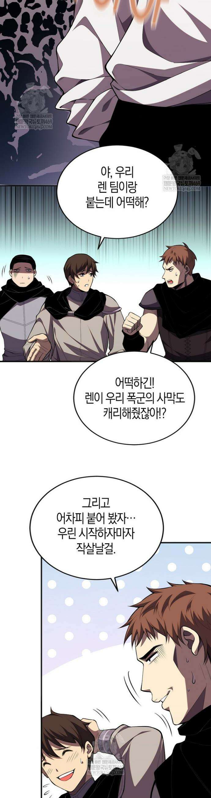 유일무이의 네크로맨서 75화 15