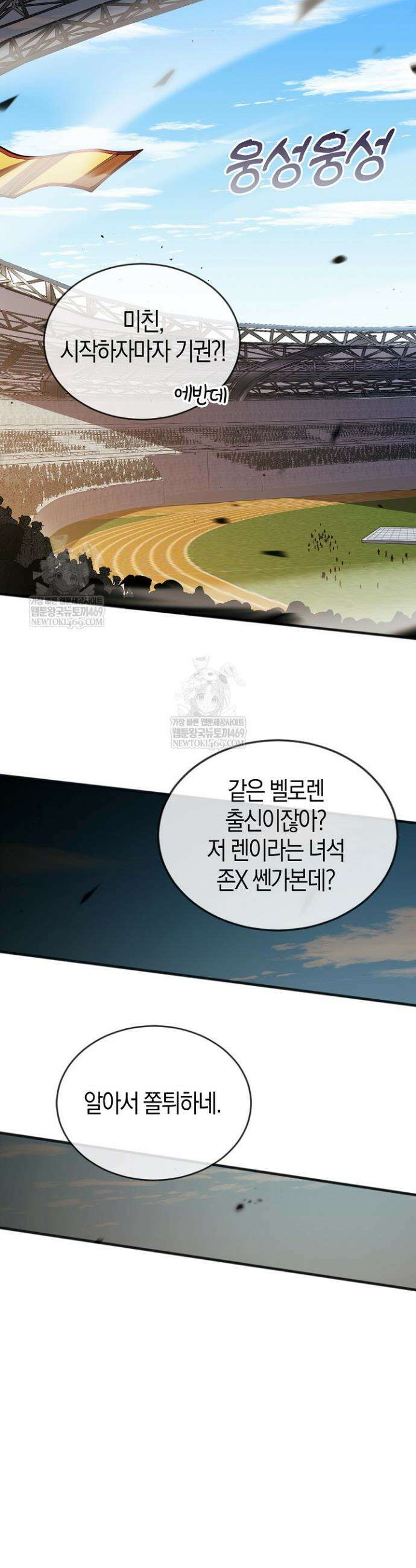 유일무이의 네크로맨서 75화 18