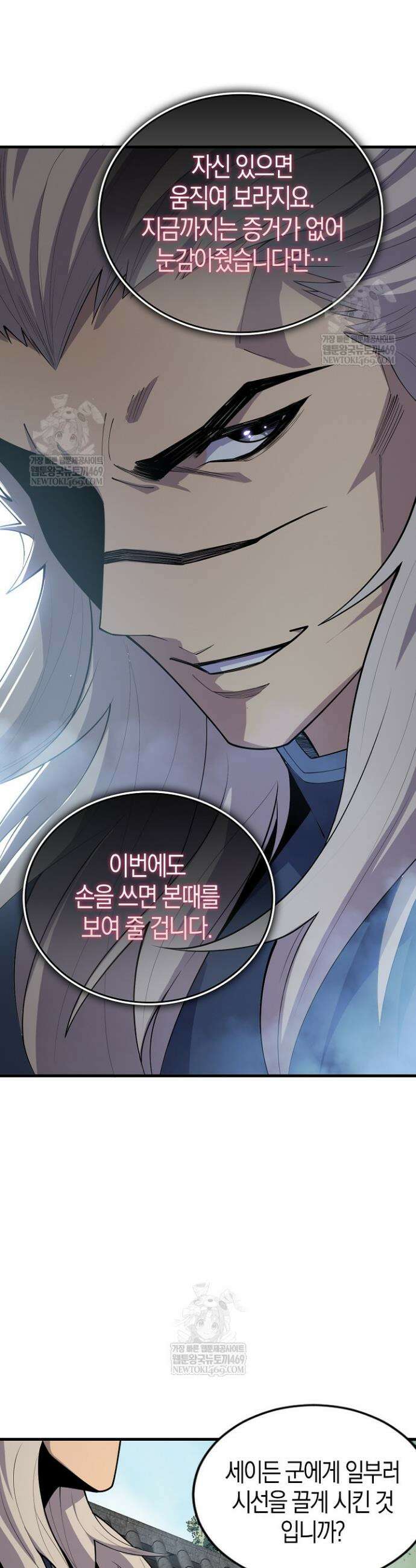 유일무이의 네크로맨서 75화 21