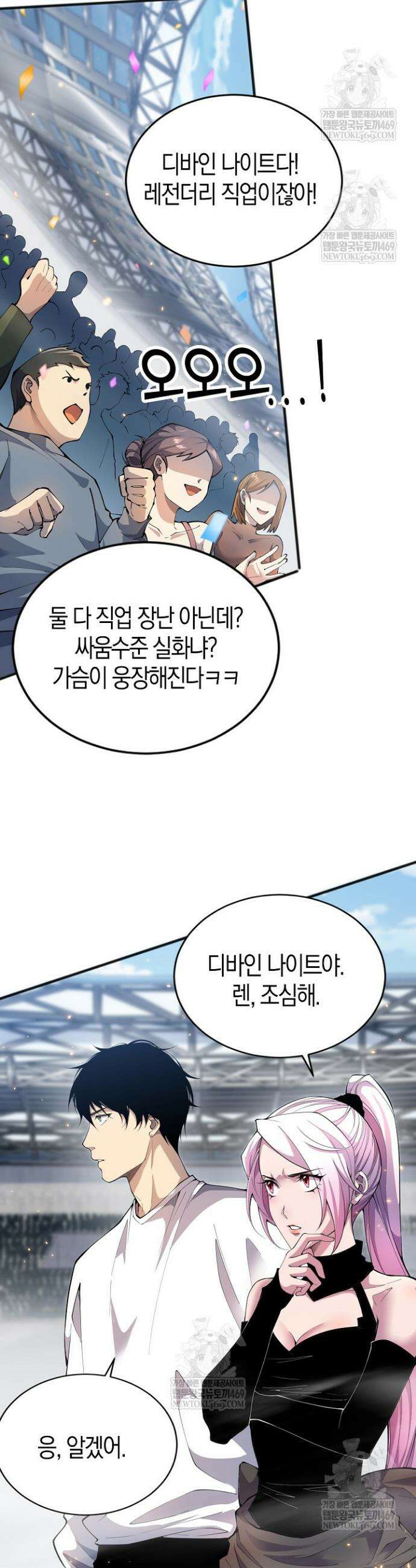 유일무이의 네크로맨서 75화 26