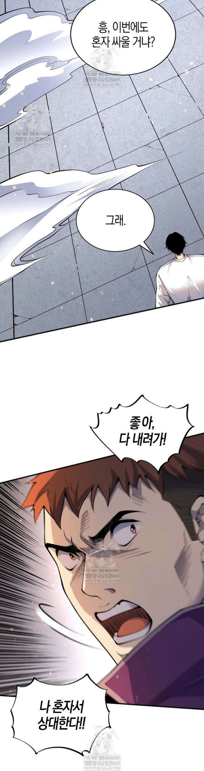 유일무이의 네크로맨서 75화 28