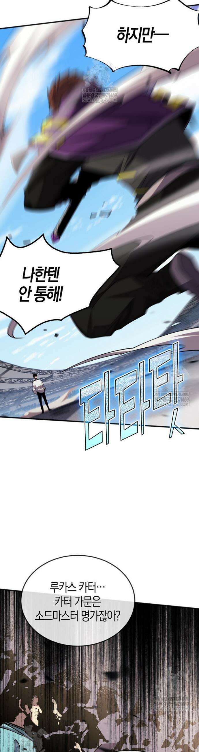 유일무이의 네크로맨서 75화 30