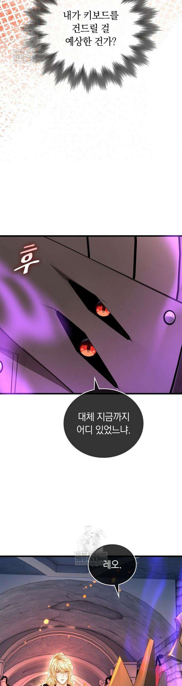 황태자의 용으로 태어났다 99화 3
