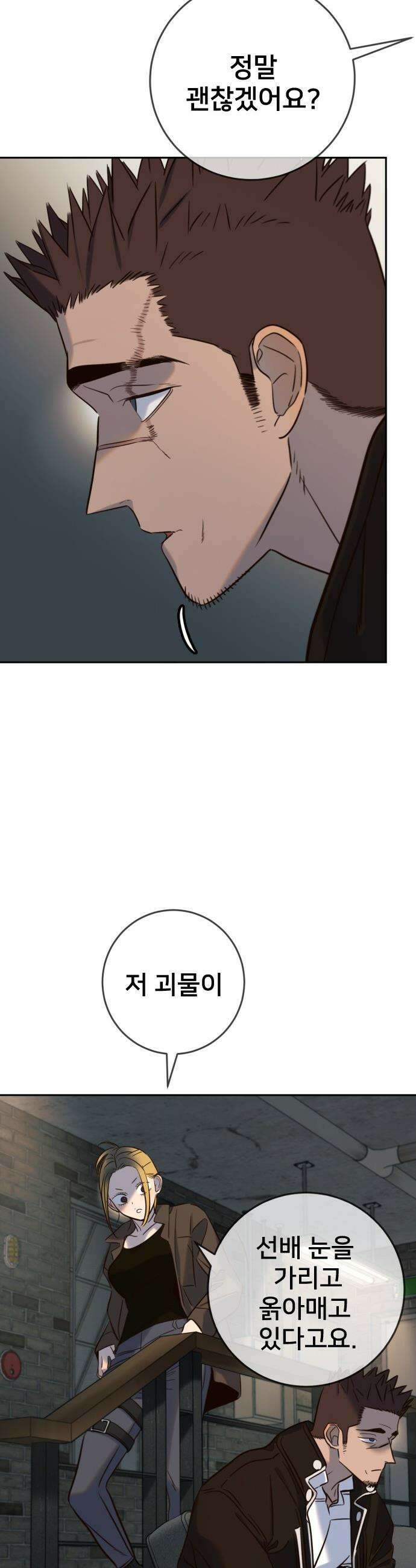 모두가 그녀를 사랑해 - 48화 7