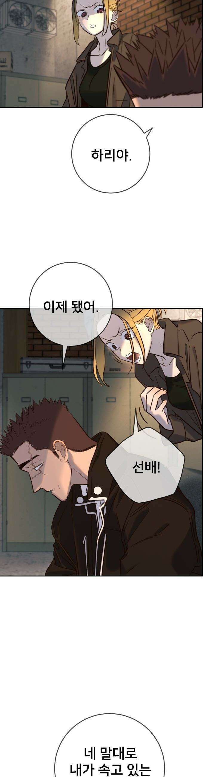 모두가 그녀를 사랑해 - 48화 9