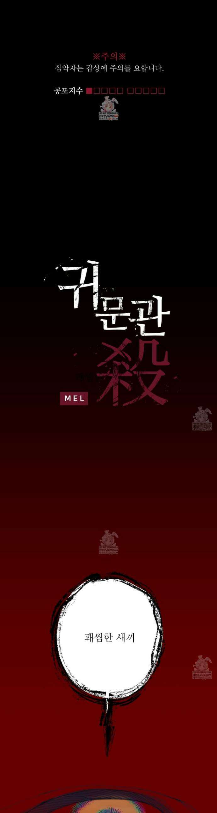 귀문관살 121화 1