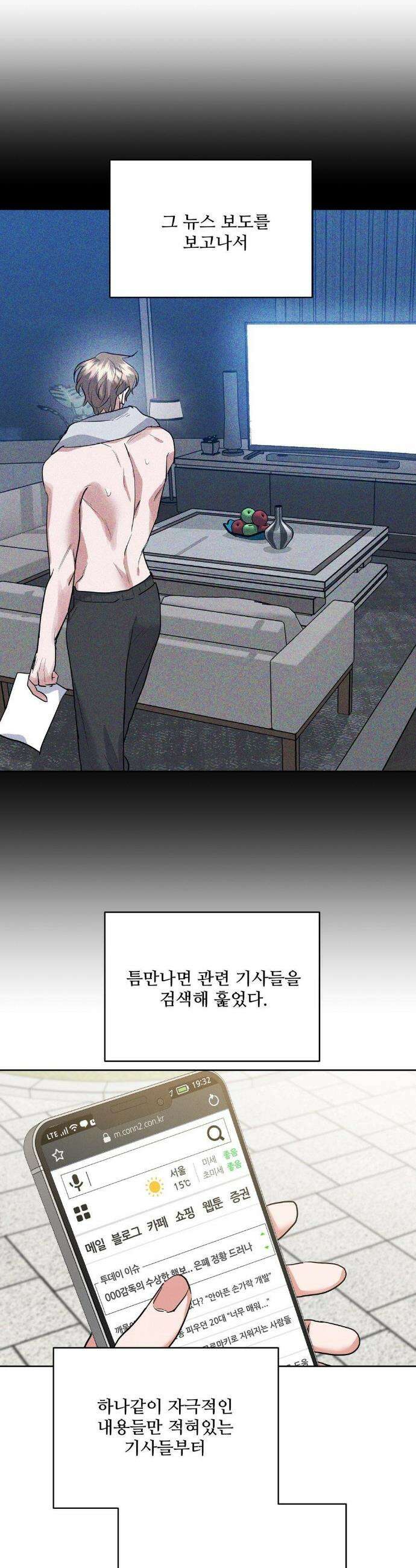 니어 앤 디어 33화 2