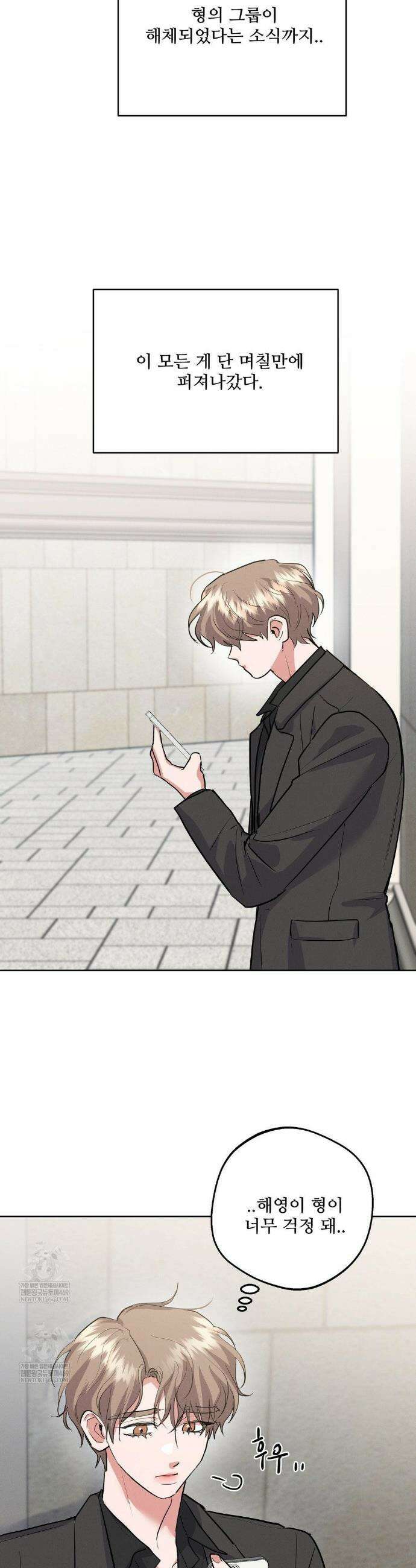 니어 앤 디어 33화 3