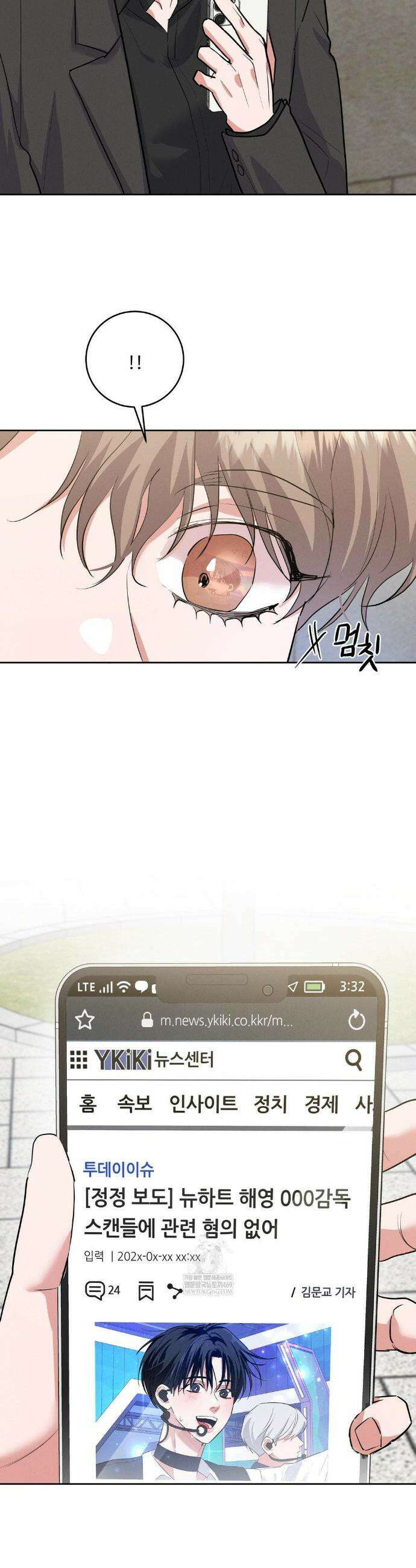 니어 앤 디어 33화 4