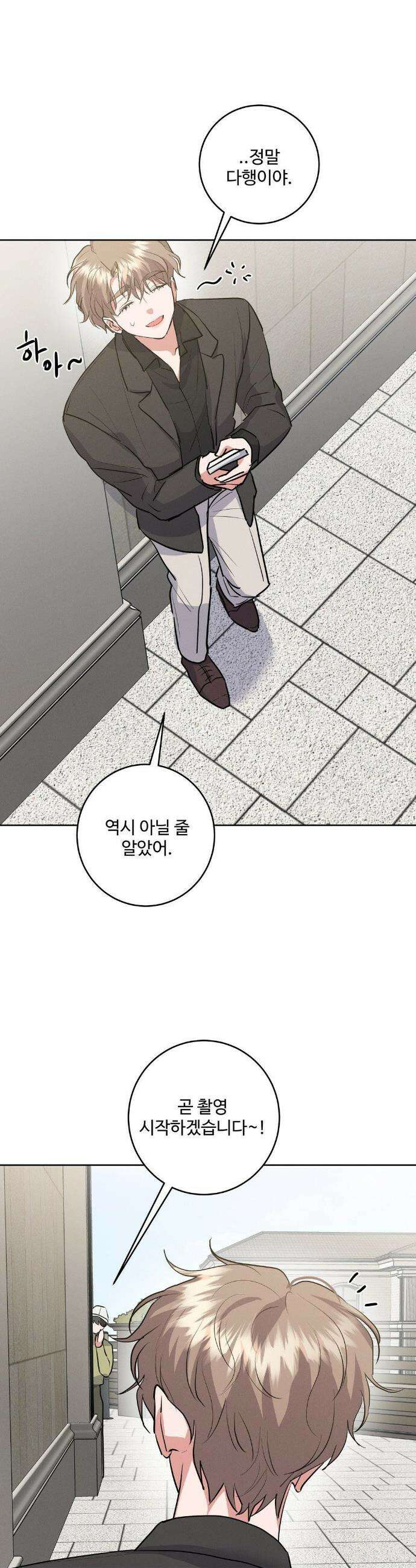 니어 앤 디어 33화 5